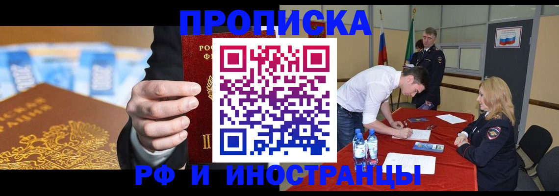 прописка в квартире в Родниках