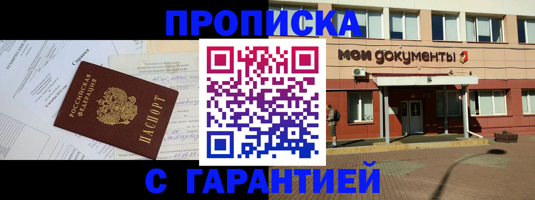 прописка паспорт в Родниках
