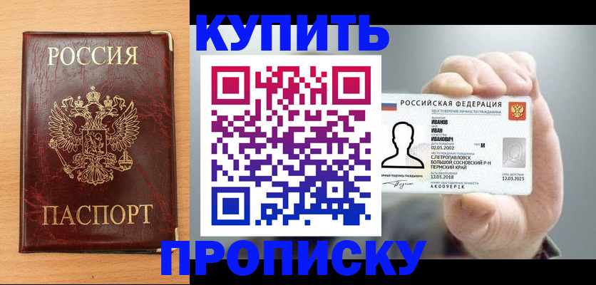 прописка от собственника в Родниках