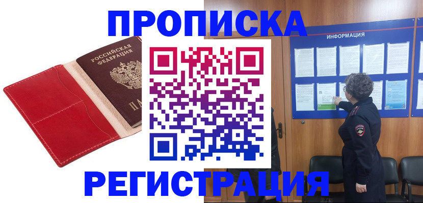 прописка в квартире в Родниках